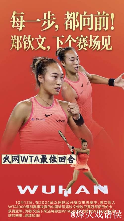 WTA各奖项陆续公布：萨巴伦卡荣膺最佳球员，郑钦文两次上榜